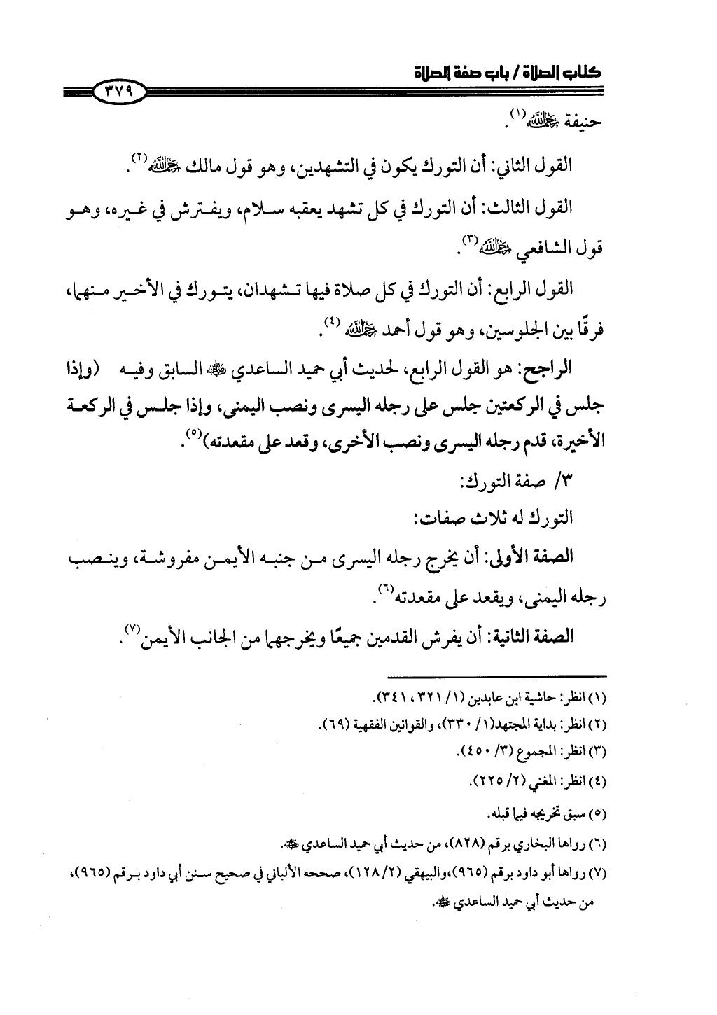 ج2. صلوا كما رأيتموني أصلي من 201 الي 400