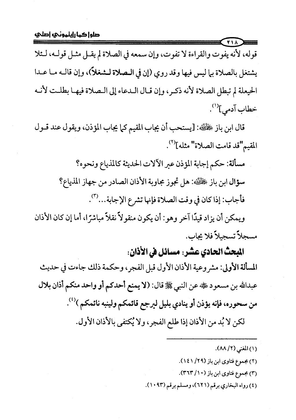 ج2. صلوا كما رأيتموني أصلي من 201 الي 400