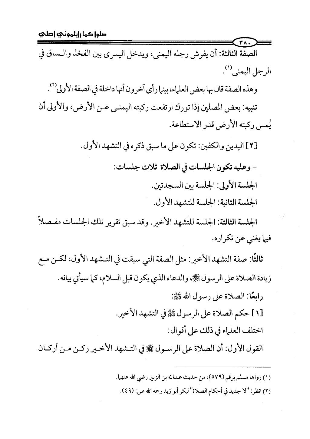 ج2. صلوا كما رأيتموني أصلي من 201 الي 400