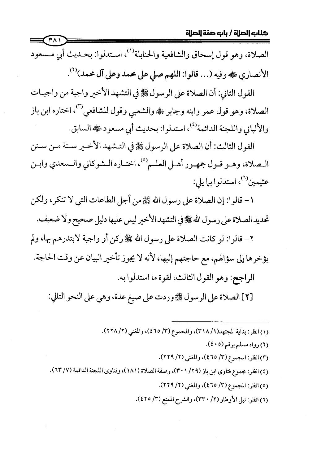 ج2. صلوا كما رأيتموني أصلي من 201 الي 400