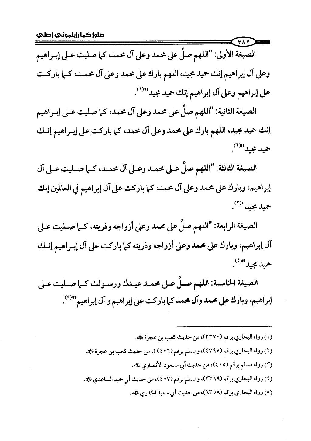 ج2. صلوا كما رأيتموني أصلي من 201 الي 400