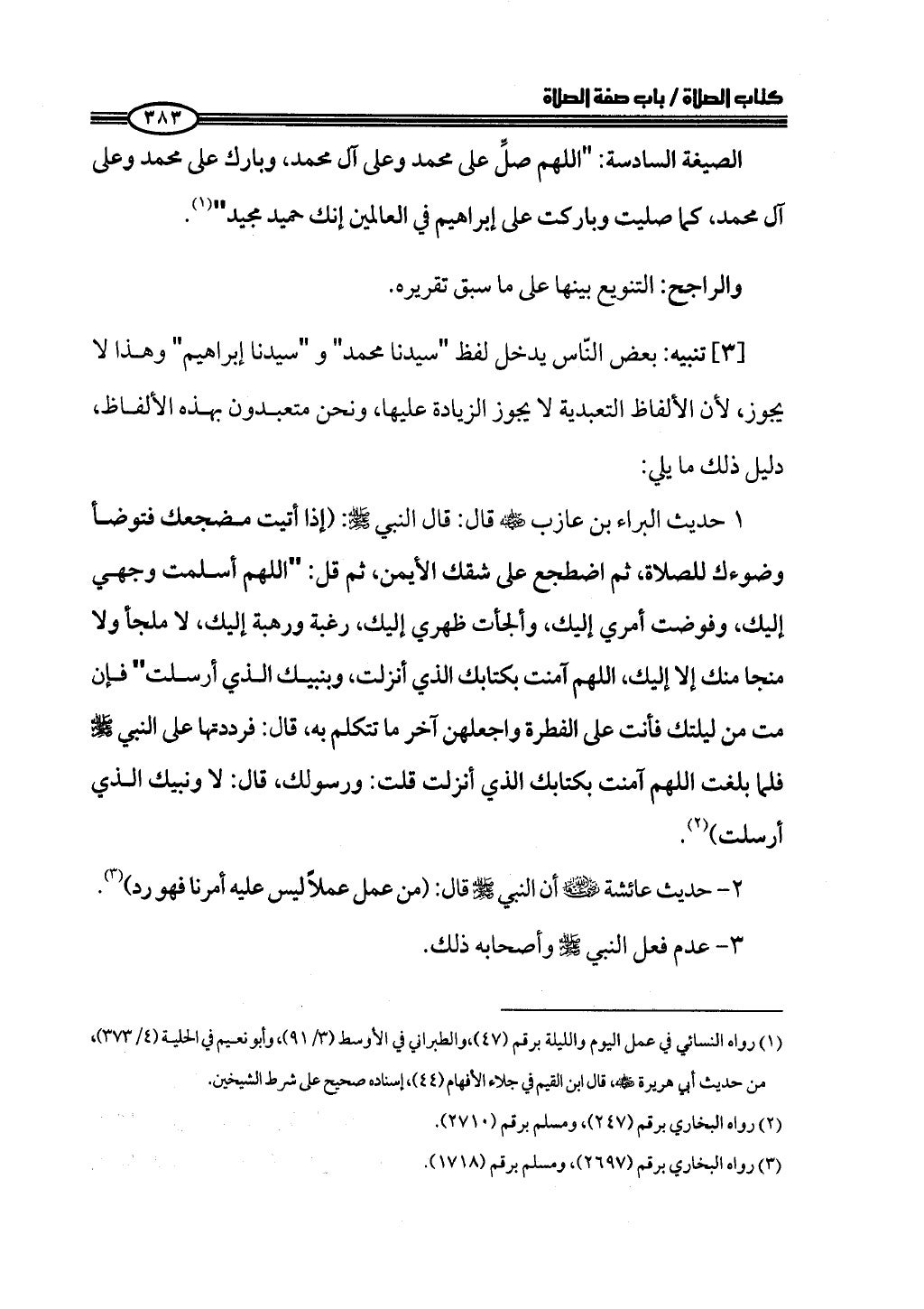 ج2. صلوا كما رأيتموني أصلي من 201 الي 400