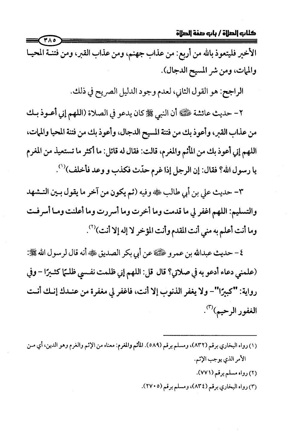 ج2. صلوا كما رأيتموني أصلي من 201 الي 400