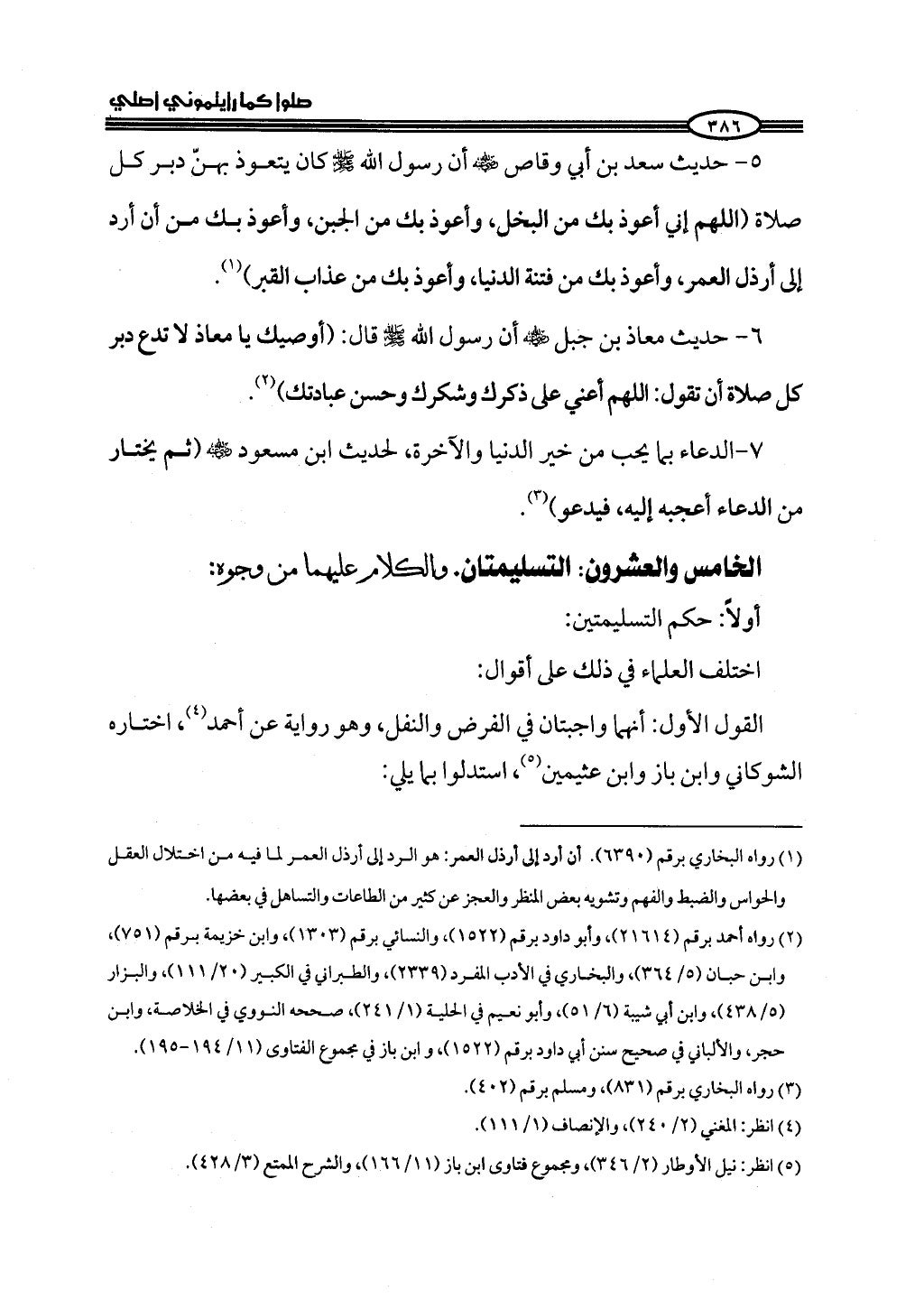 ج2. صلوا كما رأيتموني أصلي من 201 الي 400