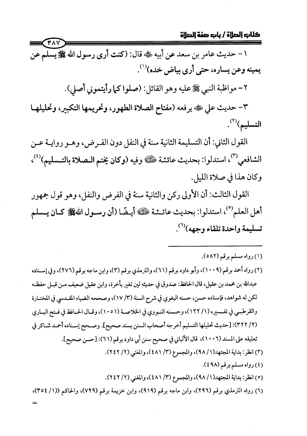 ج2. صلوا كما رأيتموني أصلي من 201 الي 400