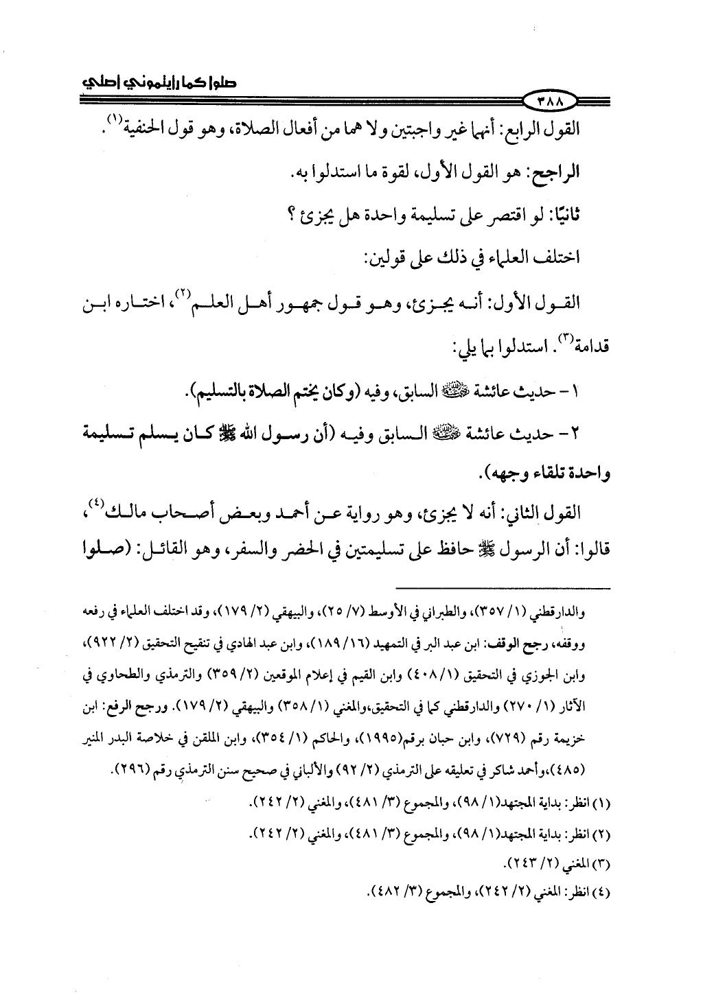 ج2. صلوا كما رأيتموني أصلي من 201 الي 400