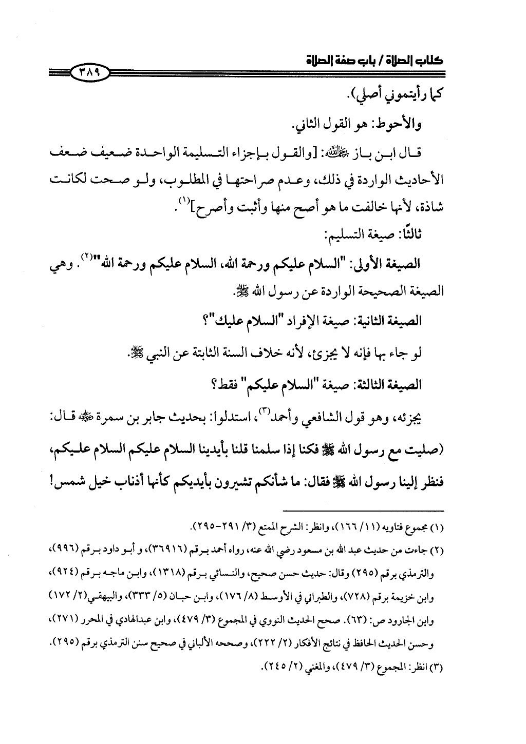 ج2. صلوا كما رأيتموني أصلي من 201 الي 400