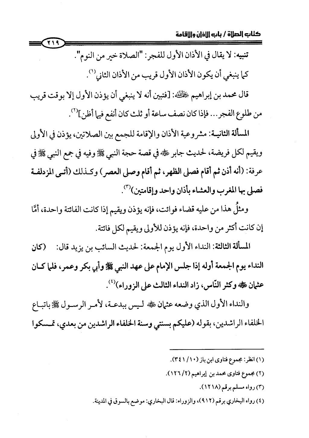 ج2. صلوا كما رأيتموني أصلي من 201 الي 400