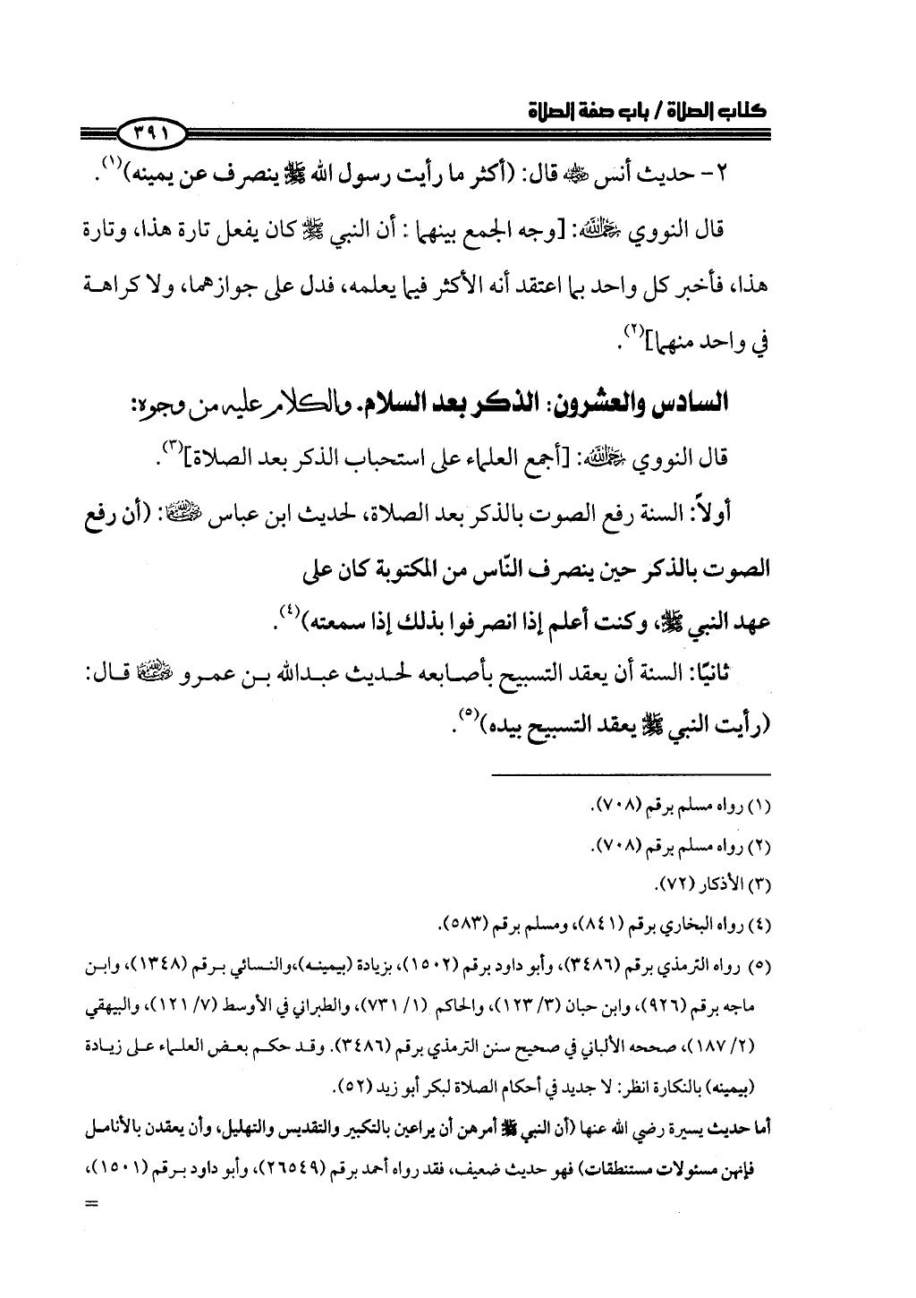 ج2. صلوا كما رأيتموني أصلي من 201 الي 400