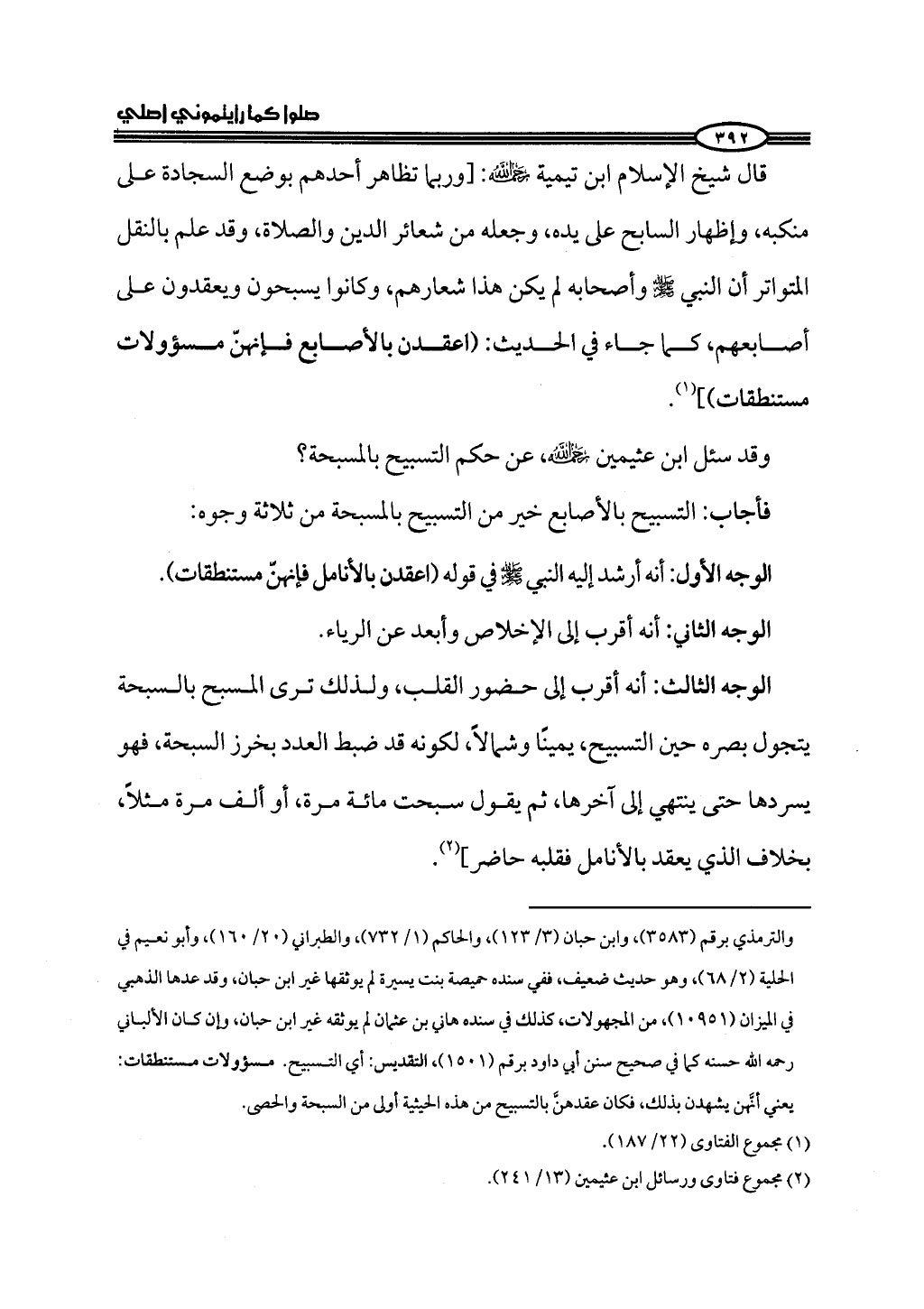 ج2. صلوا كما رأيتموني أصلي من 201 الي 400