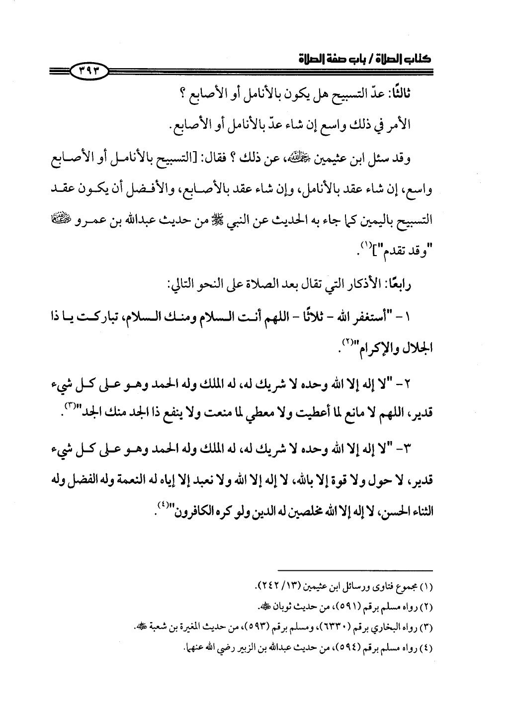 ج2. صلوا كما رأيتموني أصلي من 201 الي 400