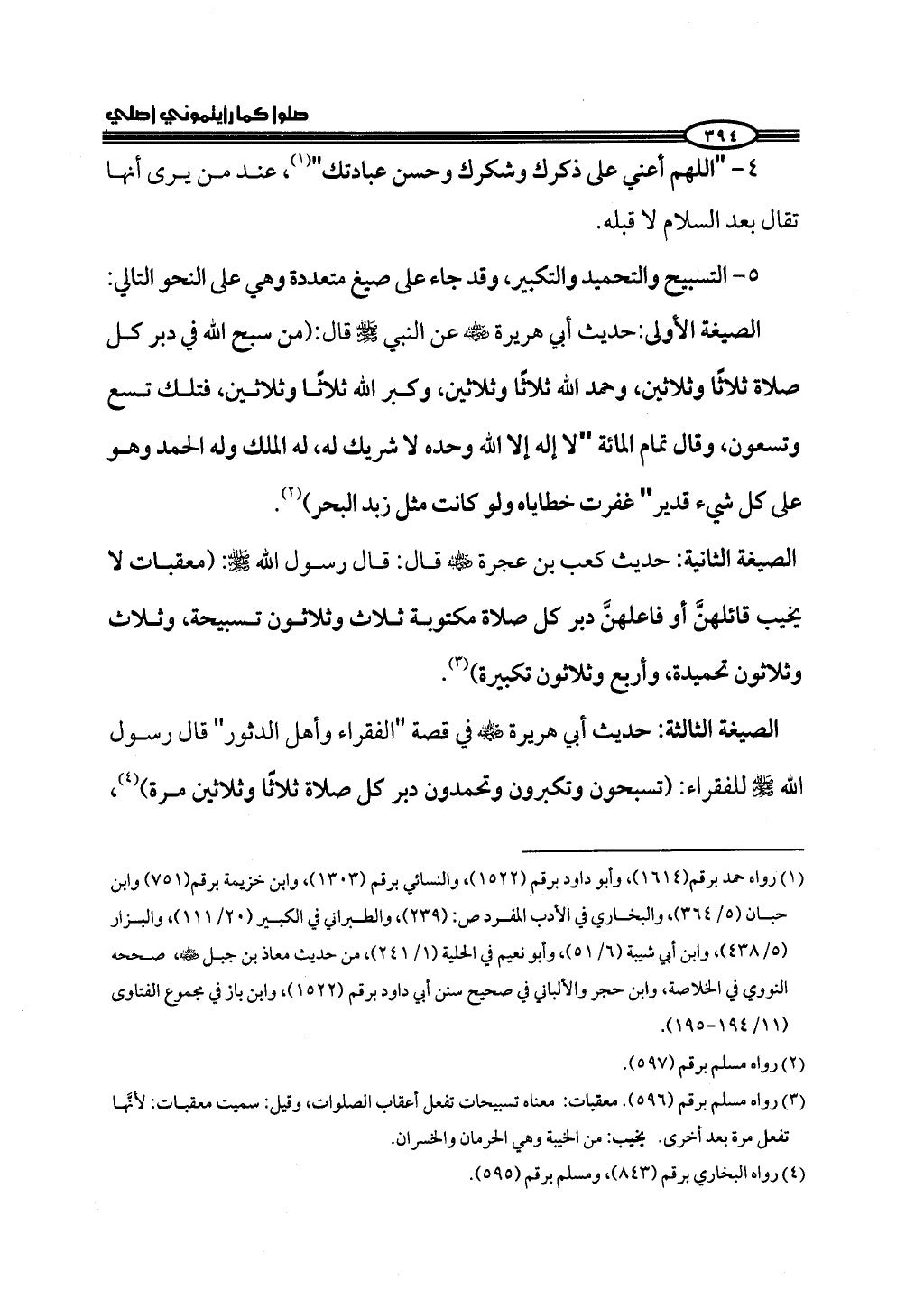 ج2. صلوا كما رأيتموني أصلي من 201 الي 400