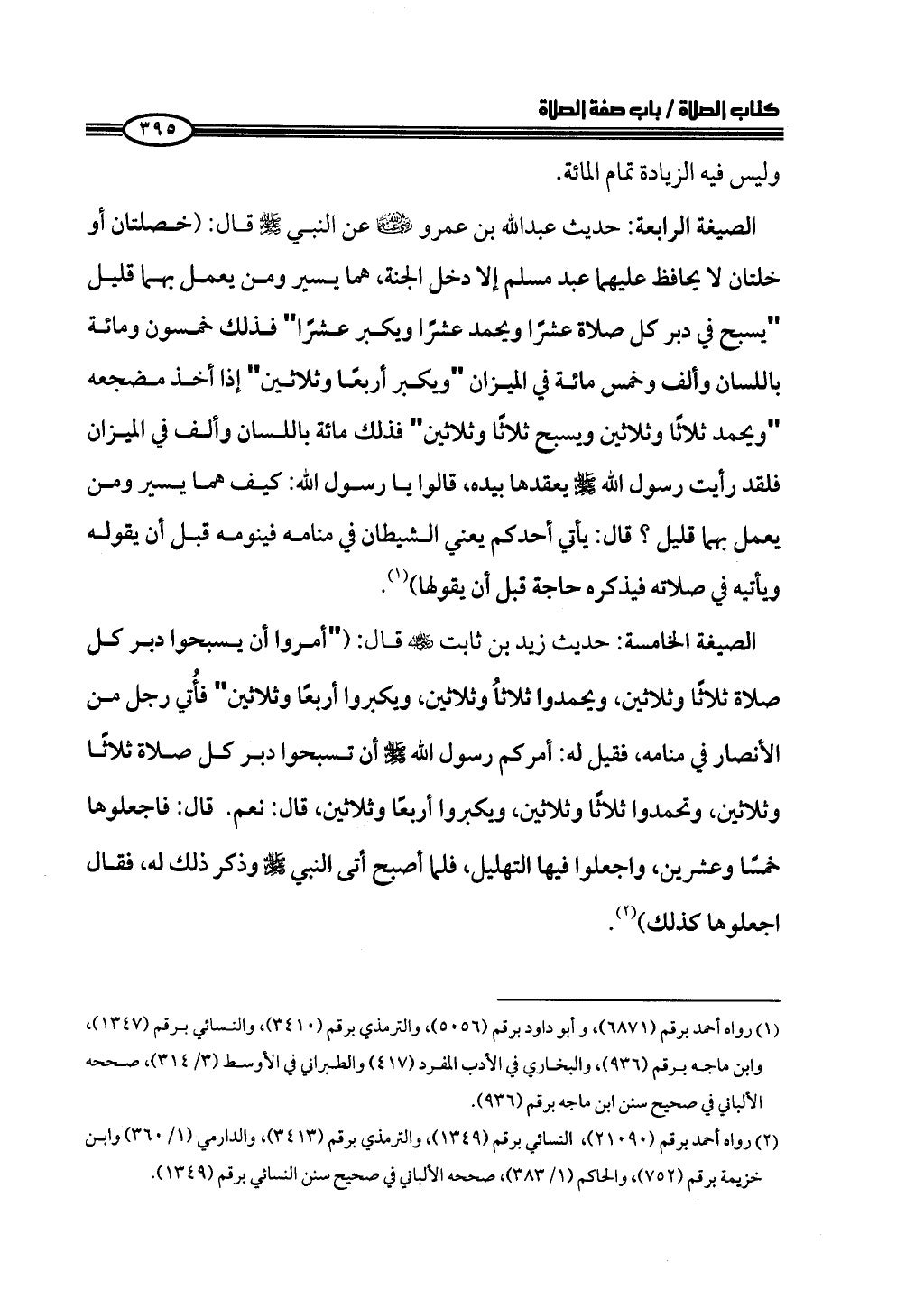 ج2. صلوا كما رأيتموني أصلي من 201 الي 400