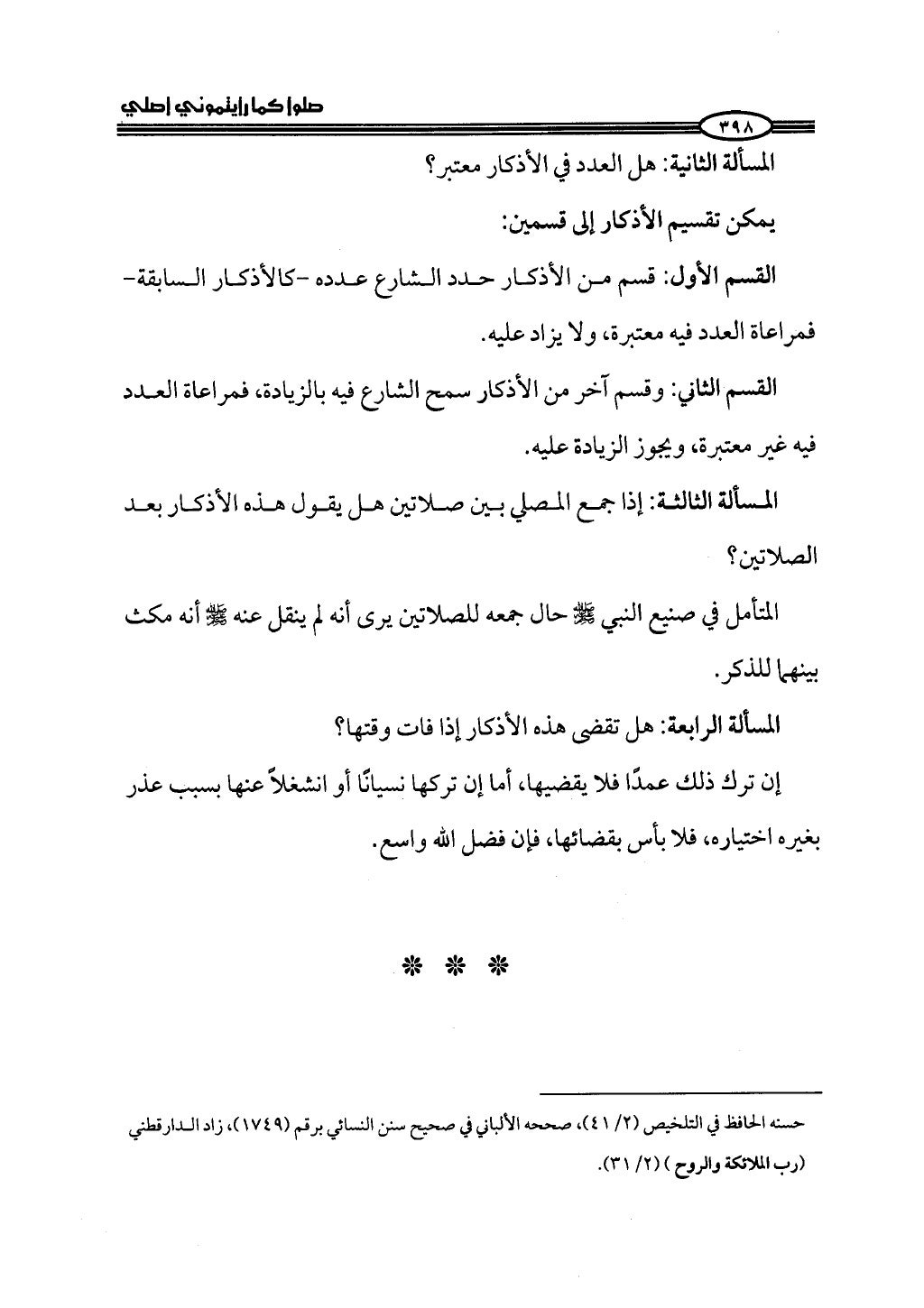 ج2. صلوا كما رأيتموني أصلي من 201 الي 400