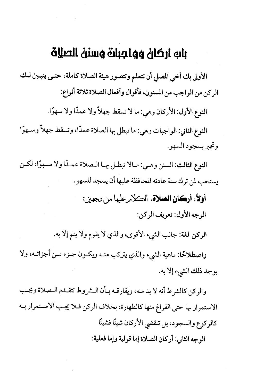 ج2. صلوا كما رأيتموني أصلي من 201 الي 400