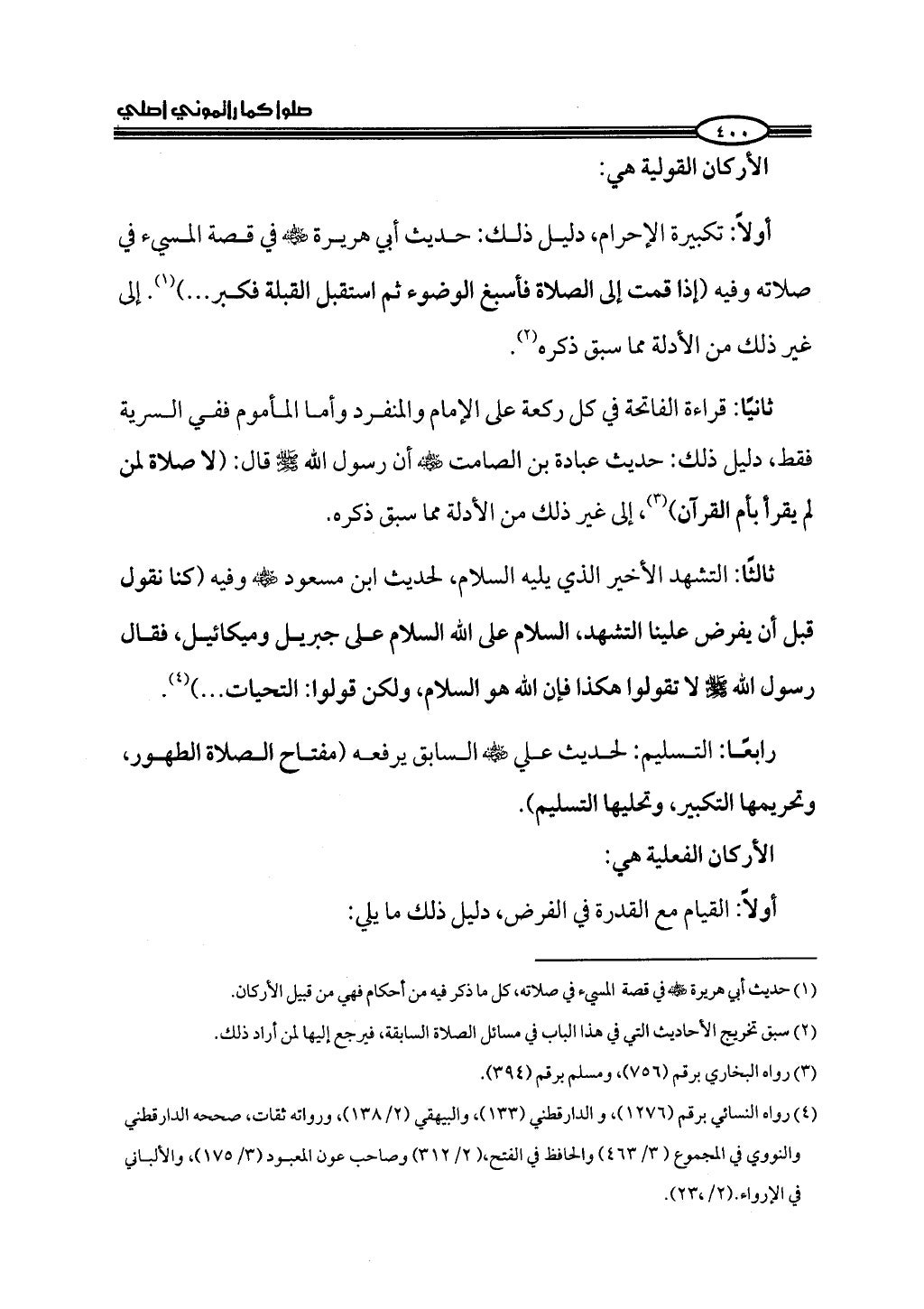 ج2. صلوا كما رأيتموني أصلي من 201 الي 400
