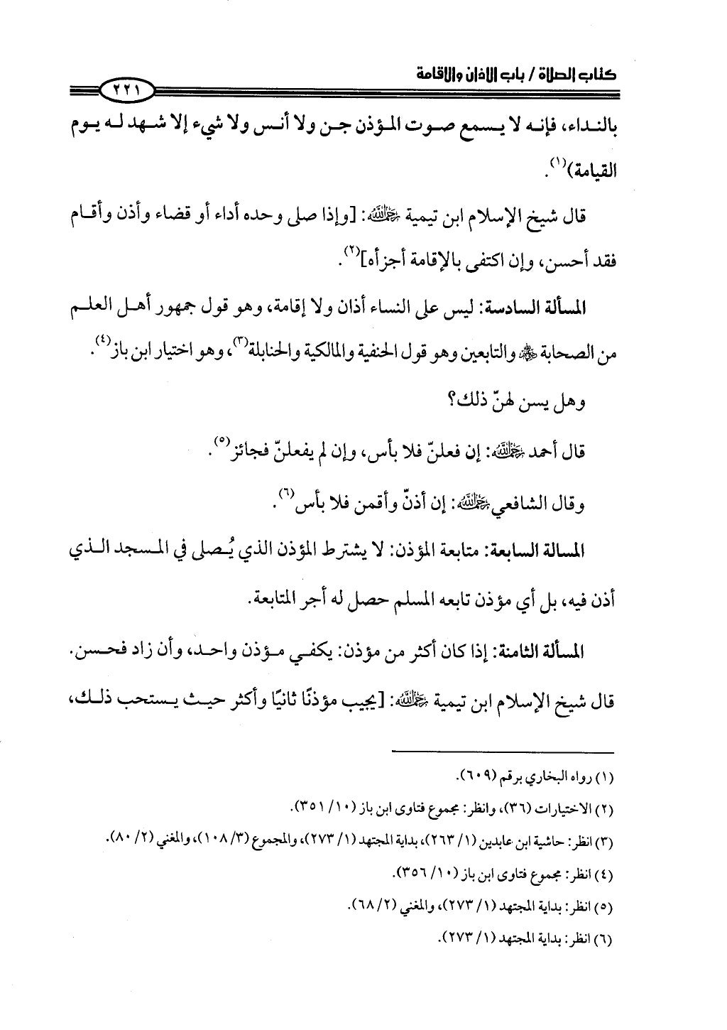 ج2. صلوا كما رأيتموني أصلي من 201 الي 400
