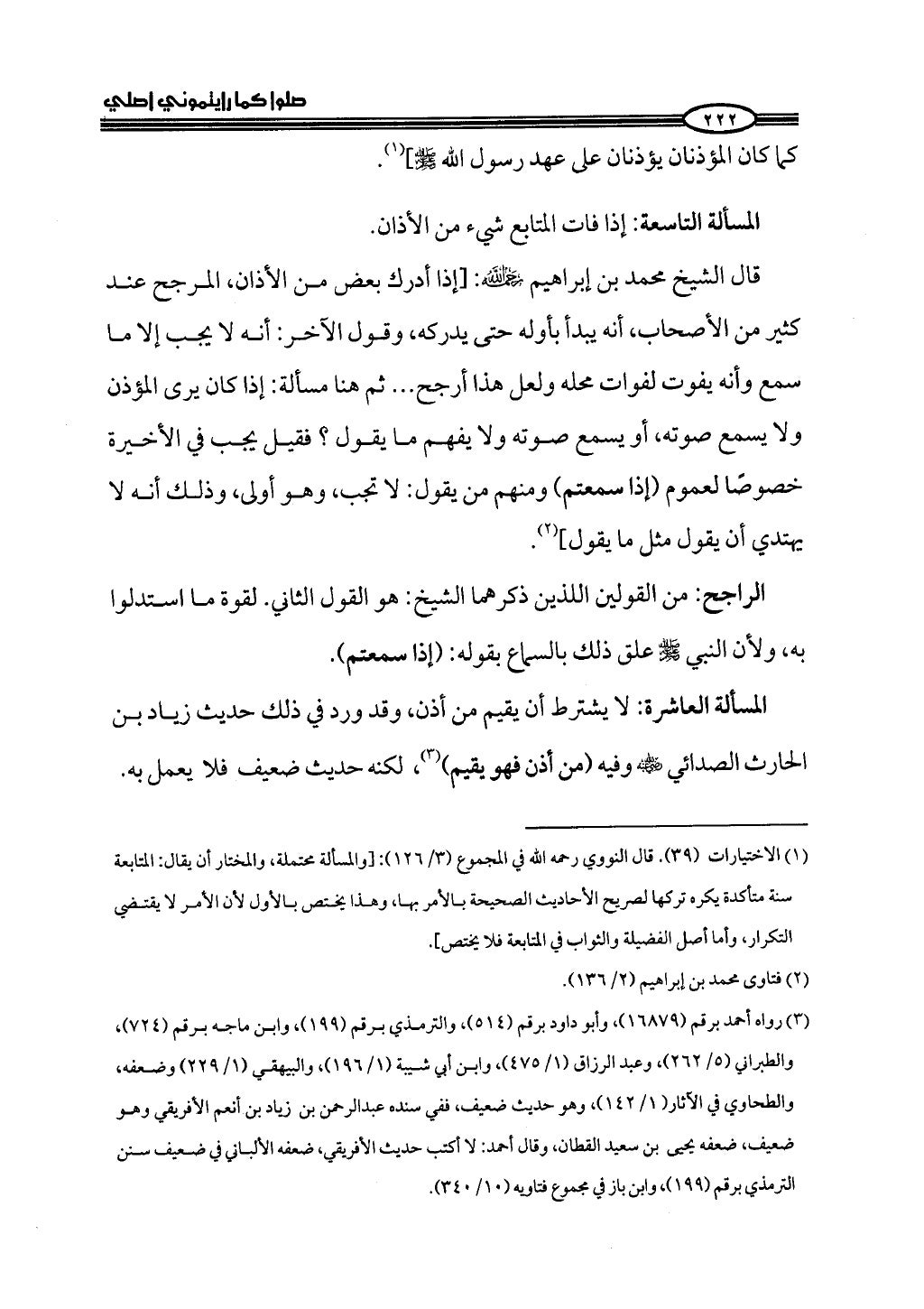 ج2. صلوا كما رأيتموني أصلي من 201 الي 400