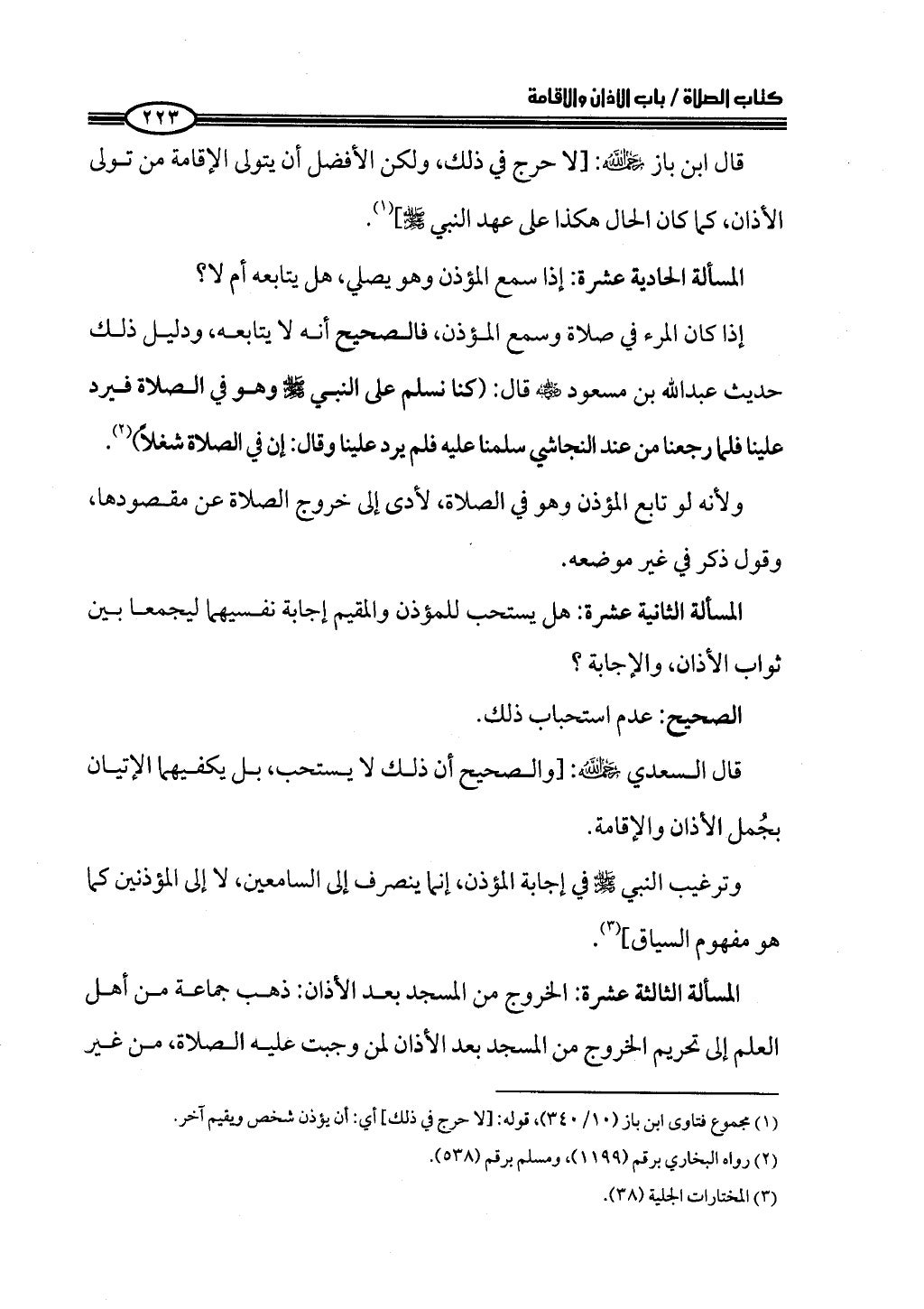 ج2. صلوا كما رأيتموني أصلي من 201 الي 400