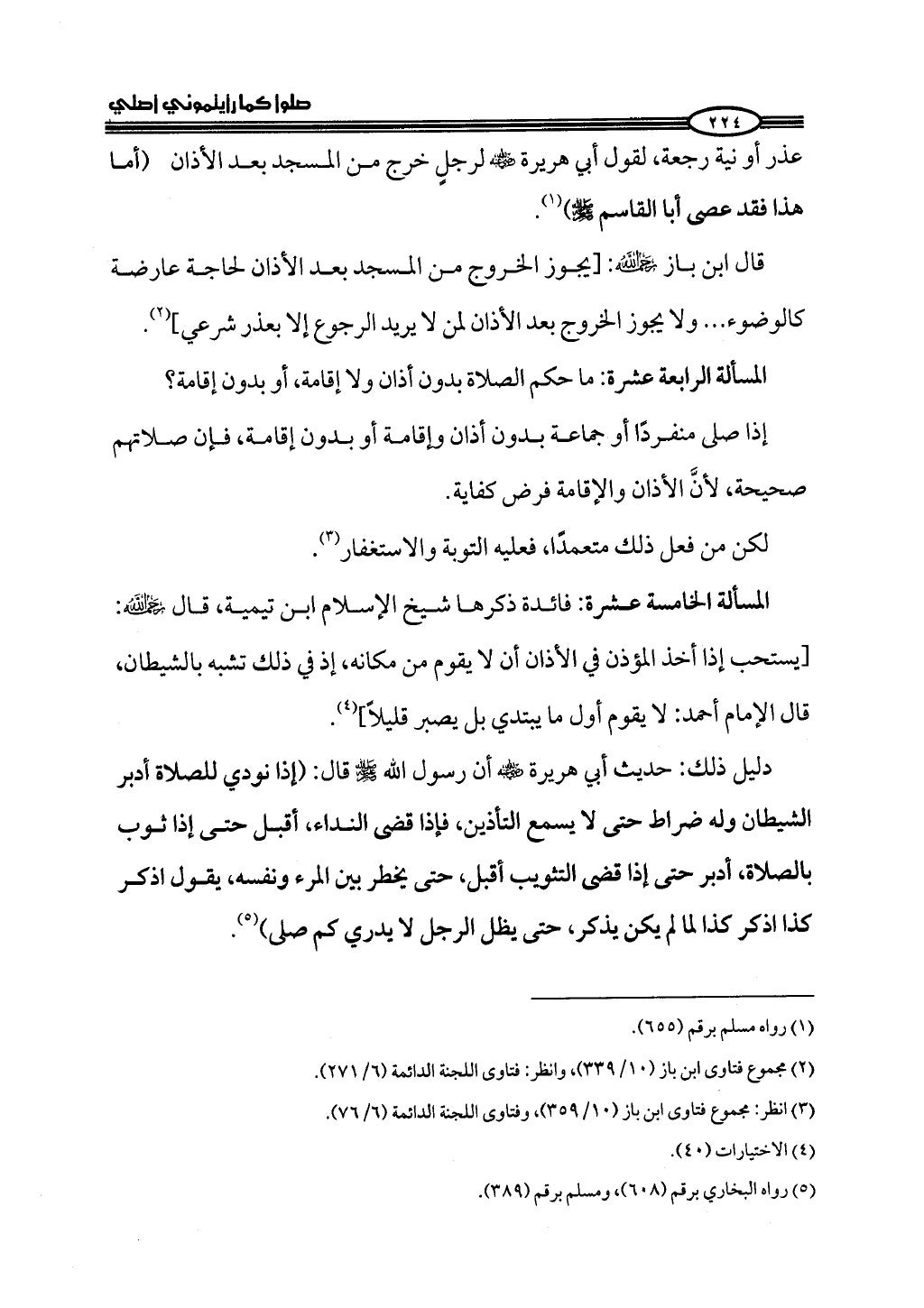 ج2. صلوا كما رأيتموني أصلي من 201 الي 400