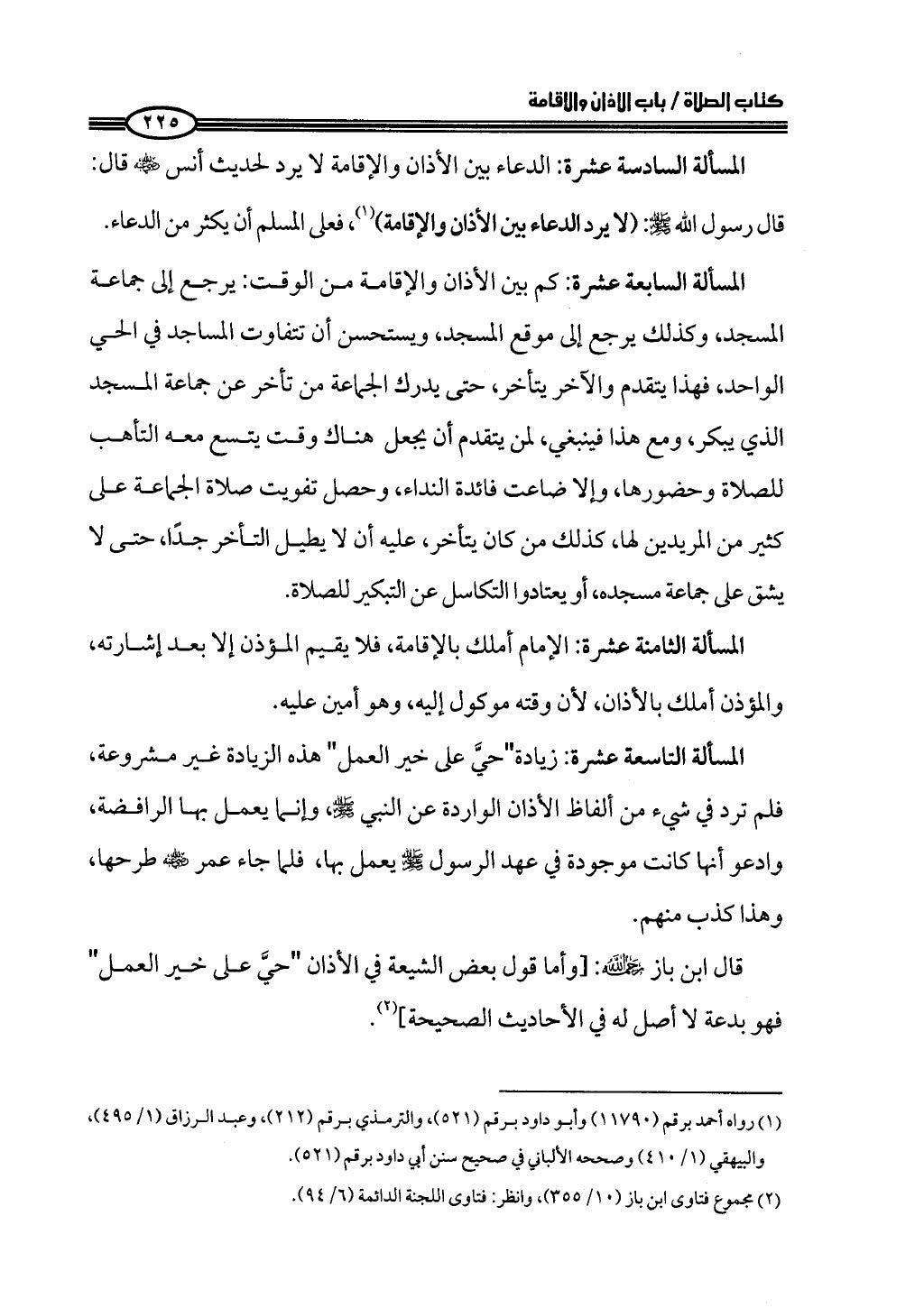 ج2. صلوا كما رأيتموني أصلي من 201 الي 400
