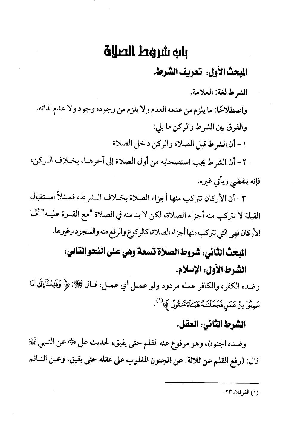 ج2. صلوا كما رأيتموني أصلي من 201 الي 400
