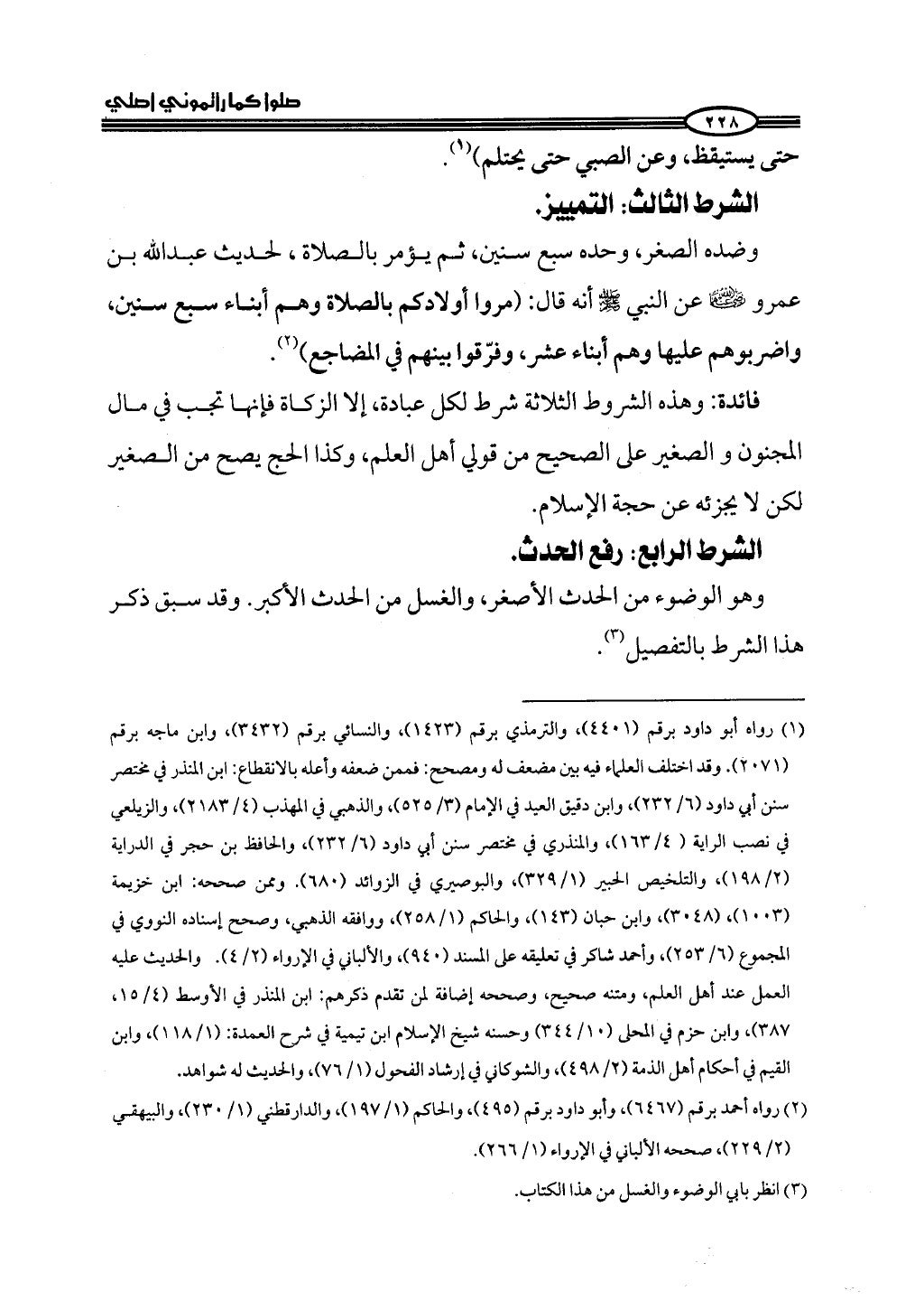 ج2. صلوا كما رأيتموني أصلي من 201 الي 400
