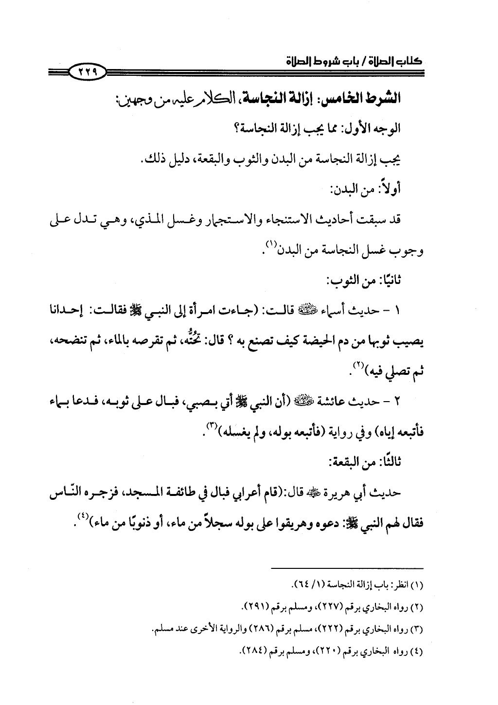 ج2. صلوا كما رأيتموني أصلي من 201 الي 400