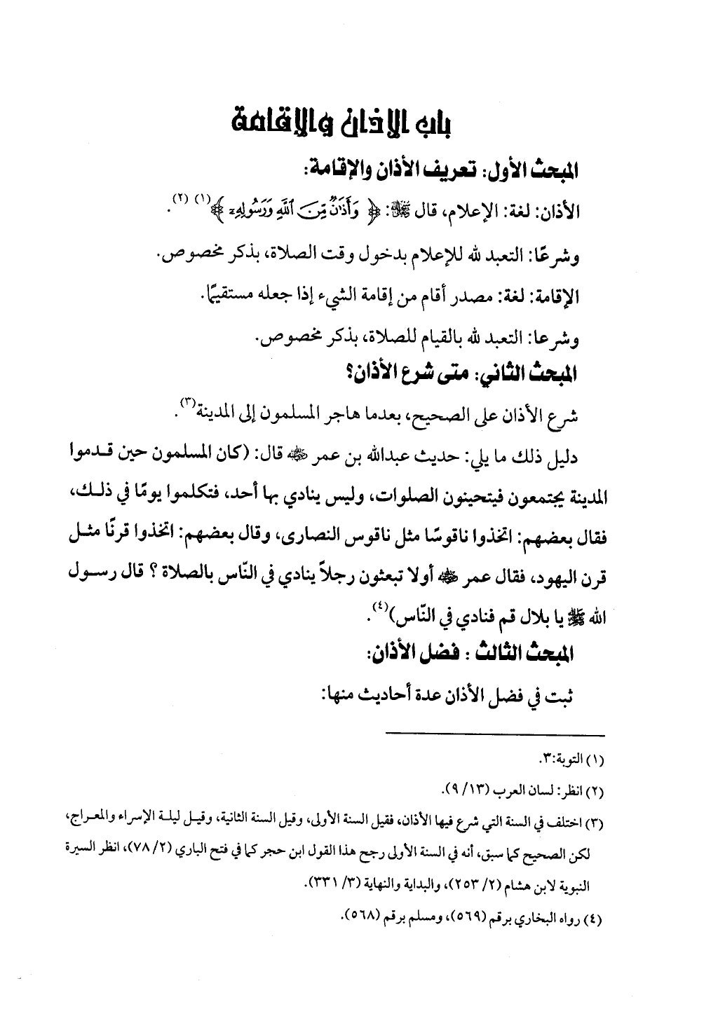 ج2. صلوا كما رأيتموني أصلي من 201 الي 400
