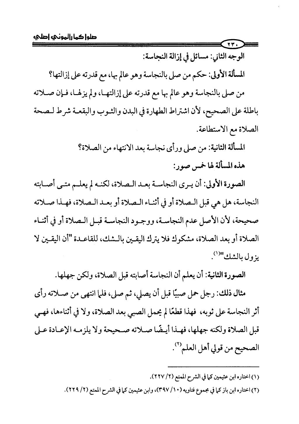 ج2. صلوا كما رأيتموني أصلي من 201 الي 400