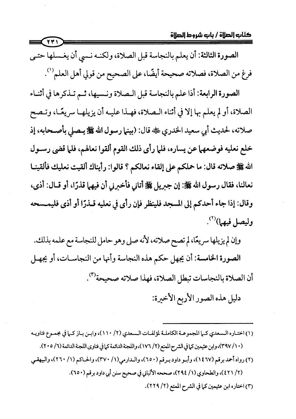 ج2. صلوا كما رأيتموني أصلي من 201 الي 400