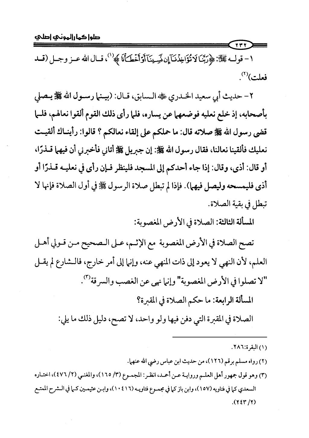 ج2. صلوا كما رأيتموني أصلي من 201 الي 400