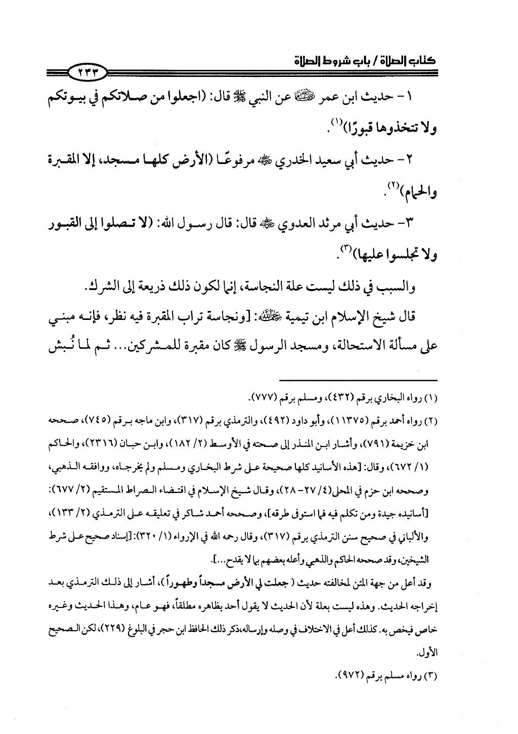 ج2. صلوا كما رأيتموني أصلي من 201 الي 400