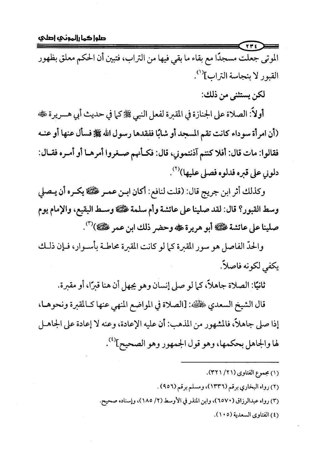 ج2. صلوا كما رأيتموني أصلي من 201 الي 400
