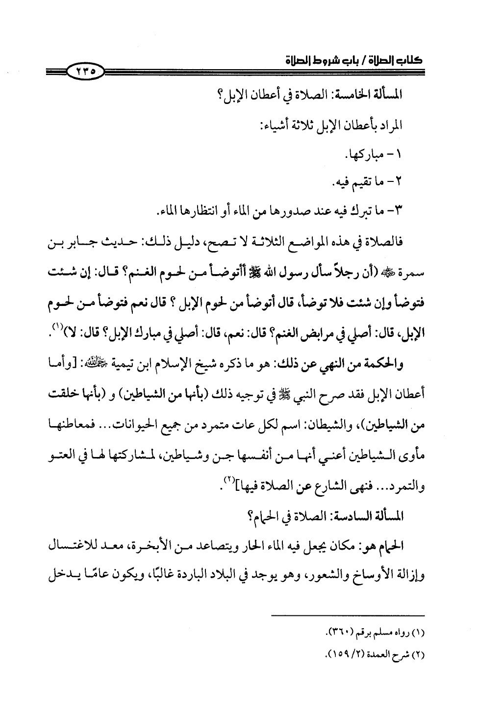 ج2. صلوا كما رأيتموني أصلي من 201 الي 400