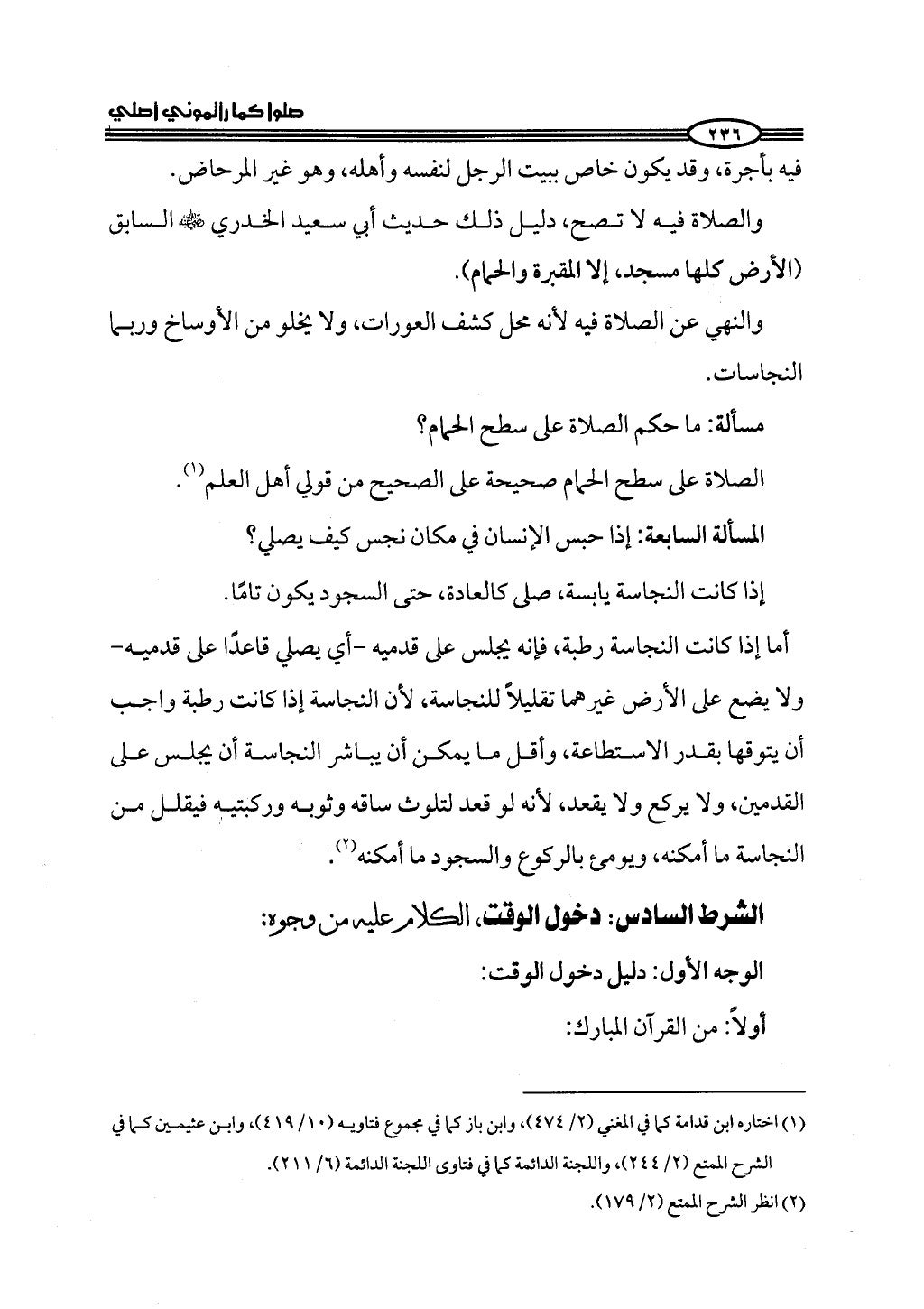 ج2. صلوا كما رأيتموني أصلي من 201 الي 400