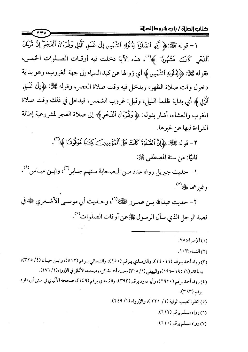 ج2. صلوا كما رأيتموني أصلي من 201 الي 400