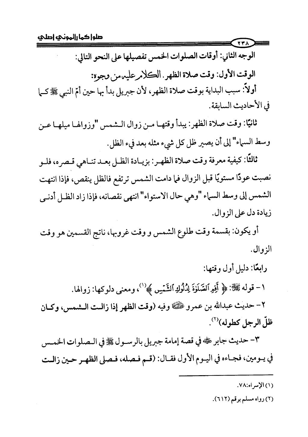 ج2. صلوا كما رأيتموني أصلي من 201 الي 400