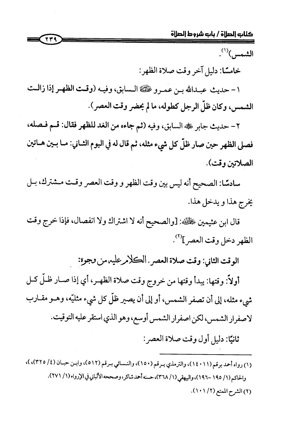 ج2. صلوا كما رأيتموني أصلي من 201 الي 400