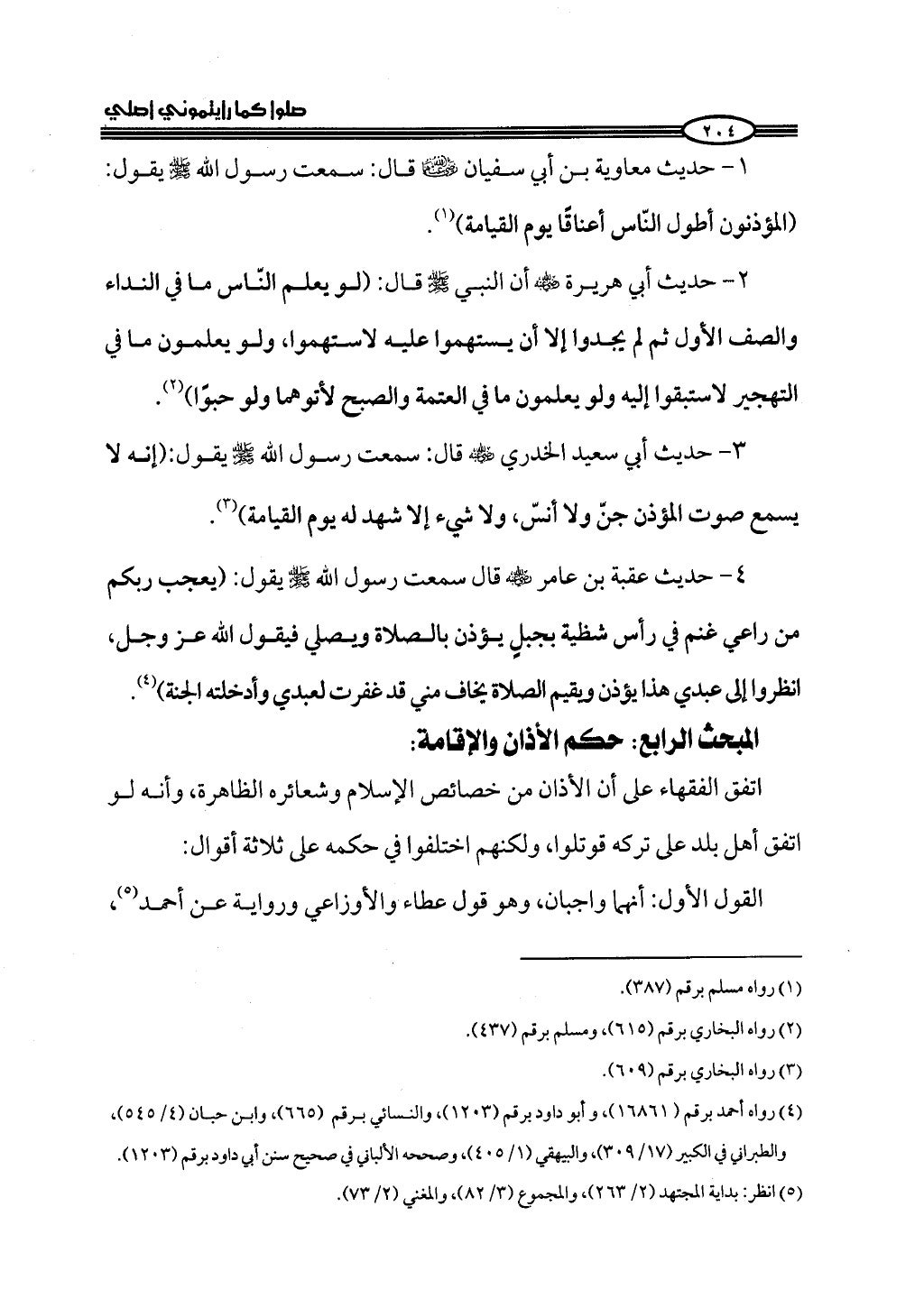 ج2. صلوا كما رأيتموني أصلي من 201 الي 400
