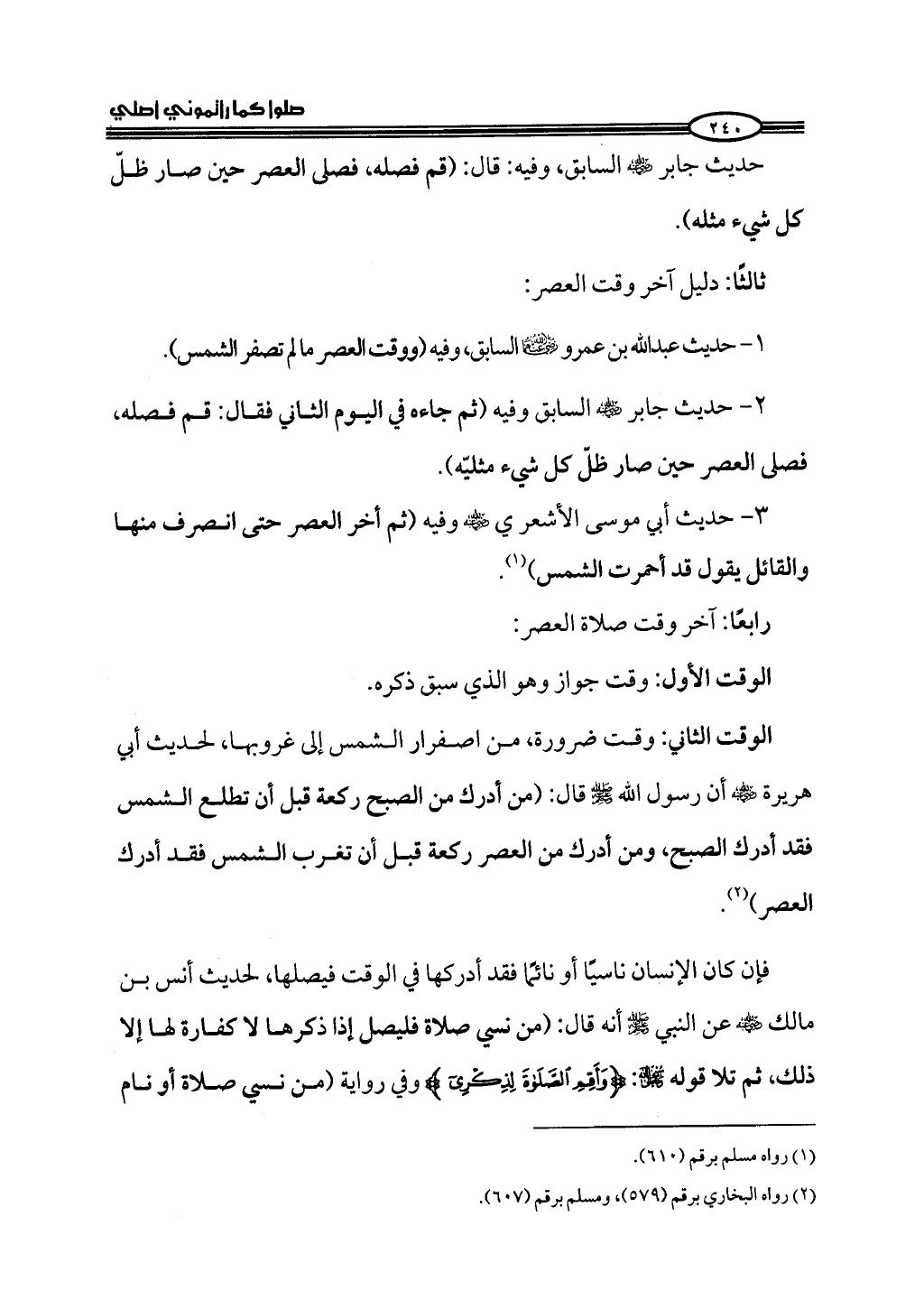 ج2. صلوا كما رأيتموني أصلي من 201 الي 400