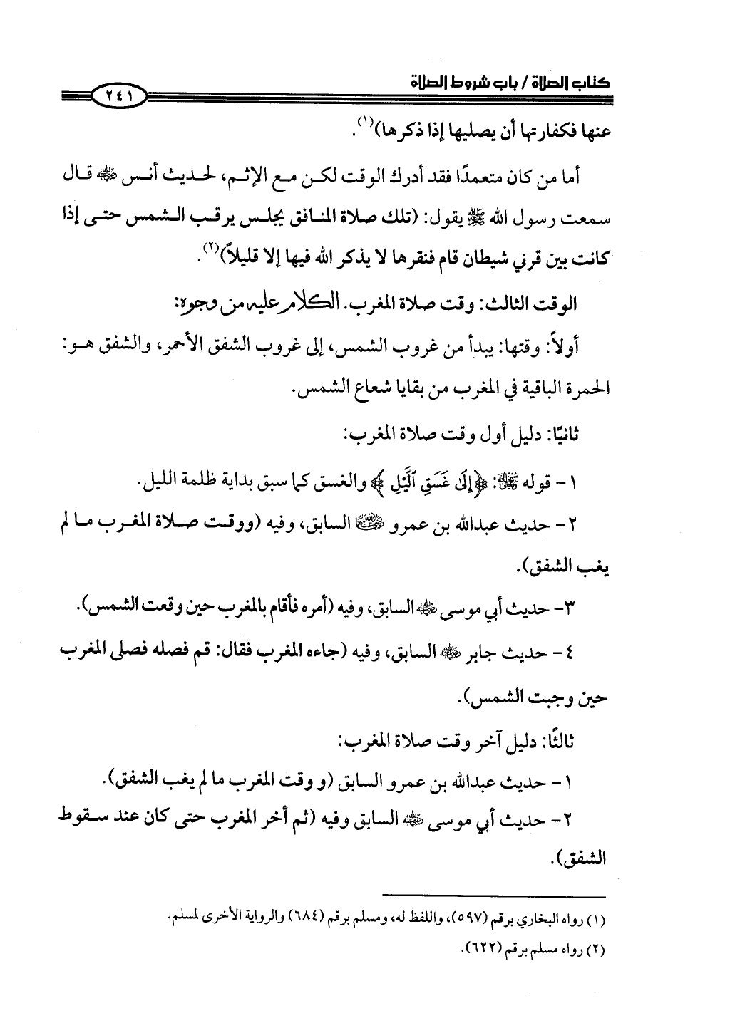 ج2. صلوا كما رأيتموني أصلي من 201 الي 400