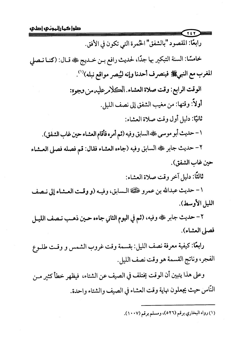 ج2. صلوا كما رأيتموني أصلي من 201 الي 400