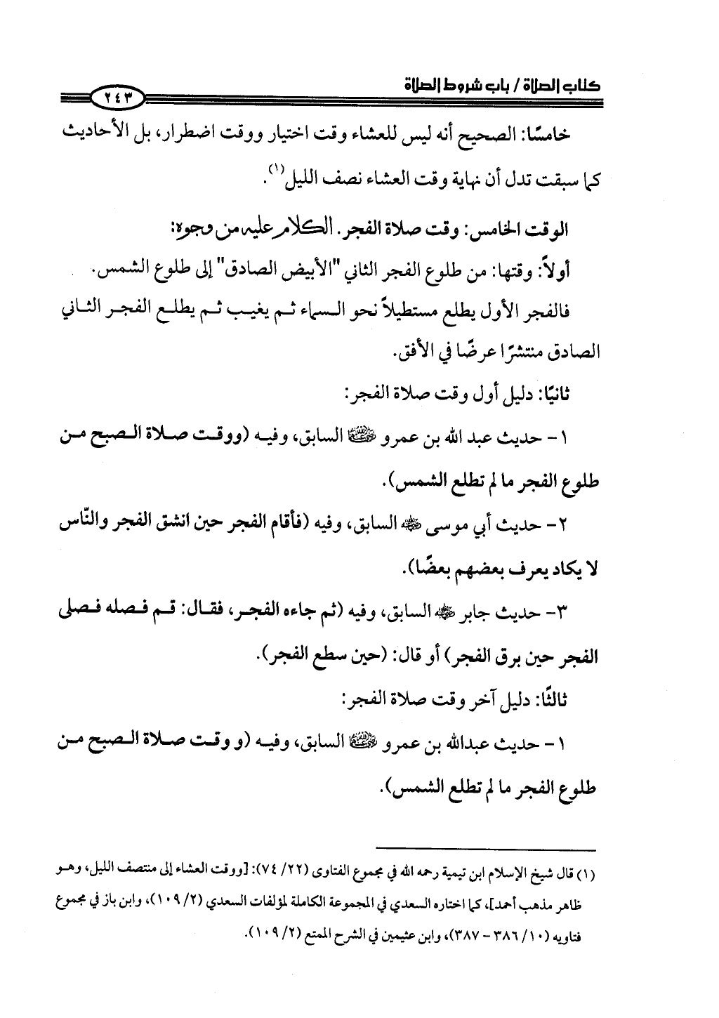 ج2. صلوا كما رأيتموني أصلي من 201 الي 400
