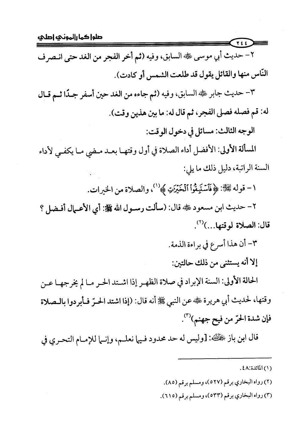 ج2. صلوا كما رأيتموني أصلي من 201 الي 400