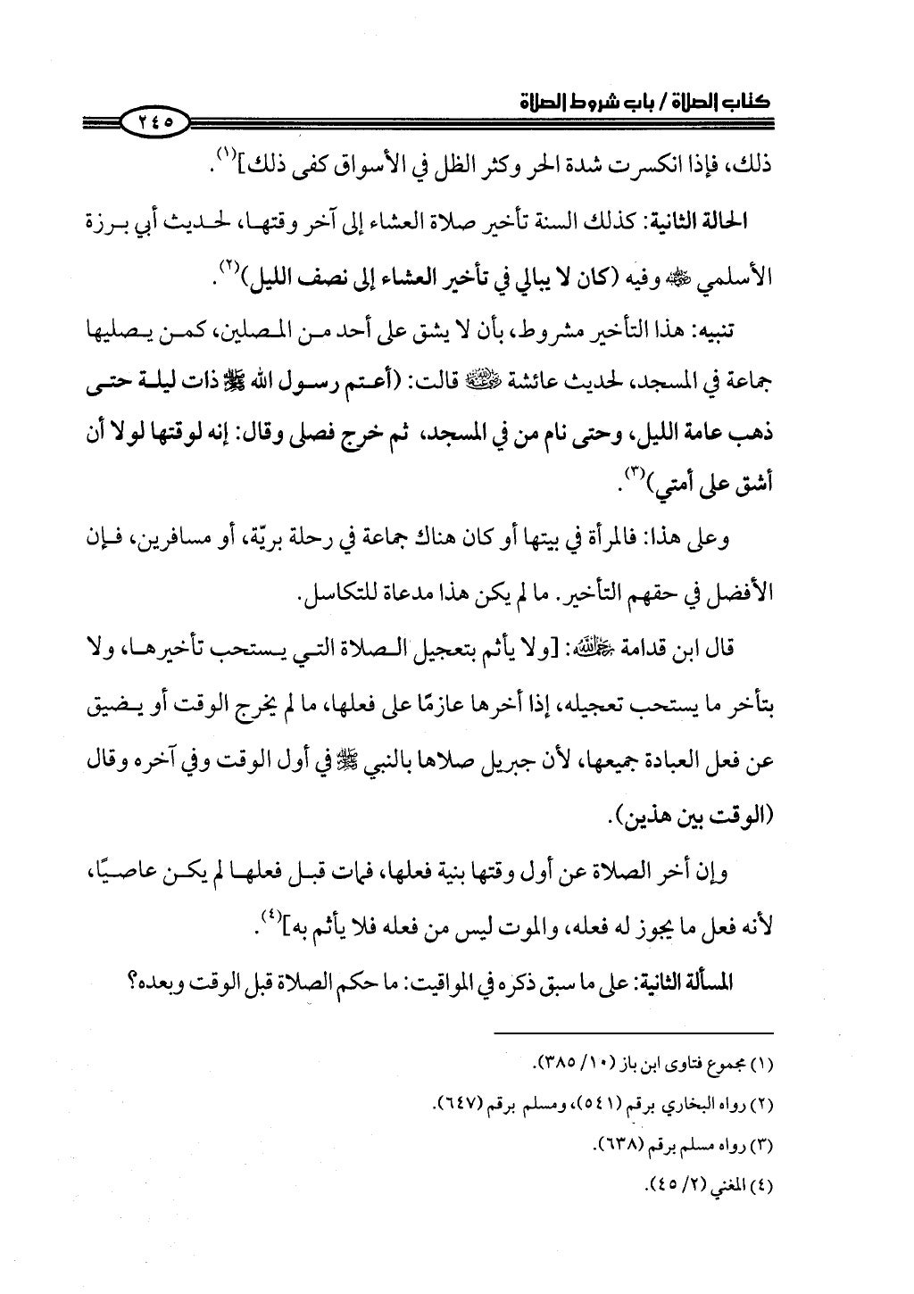 ج2. صلوا كما رأيتموني أصلي من 201 الي 400