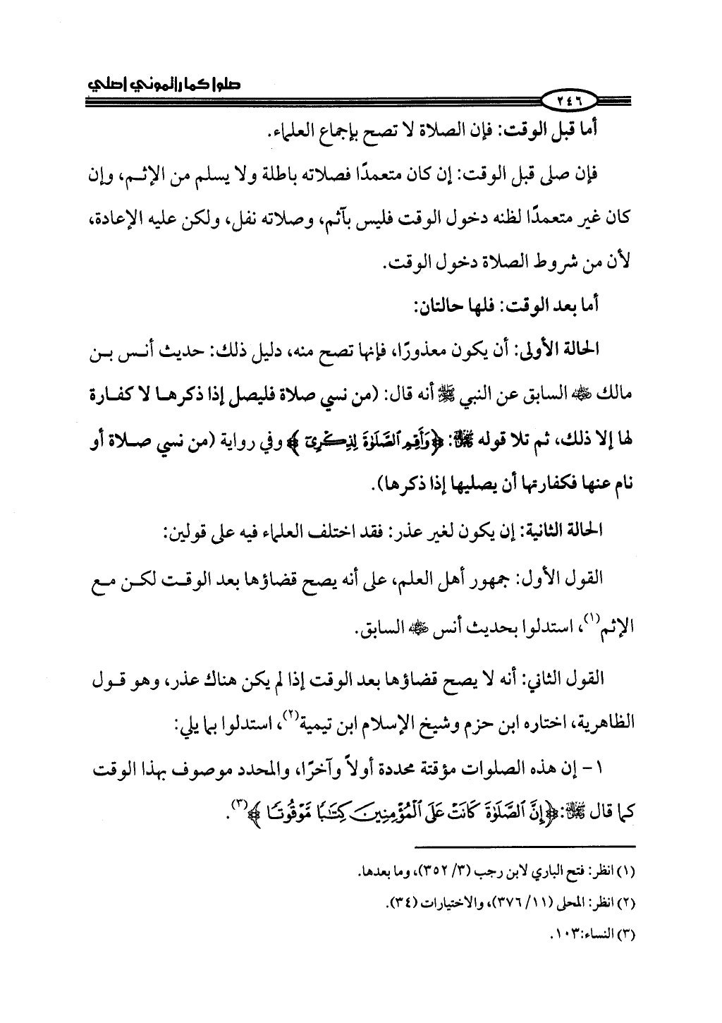 ج2. صلوا كما رأيتموني أصلي من 201 الي 400