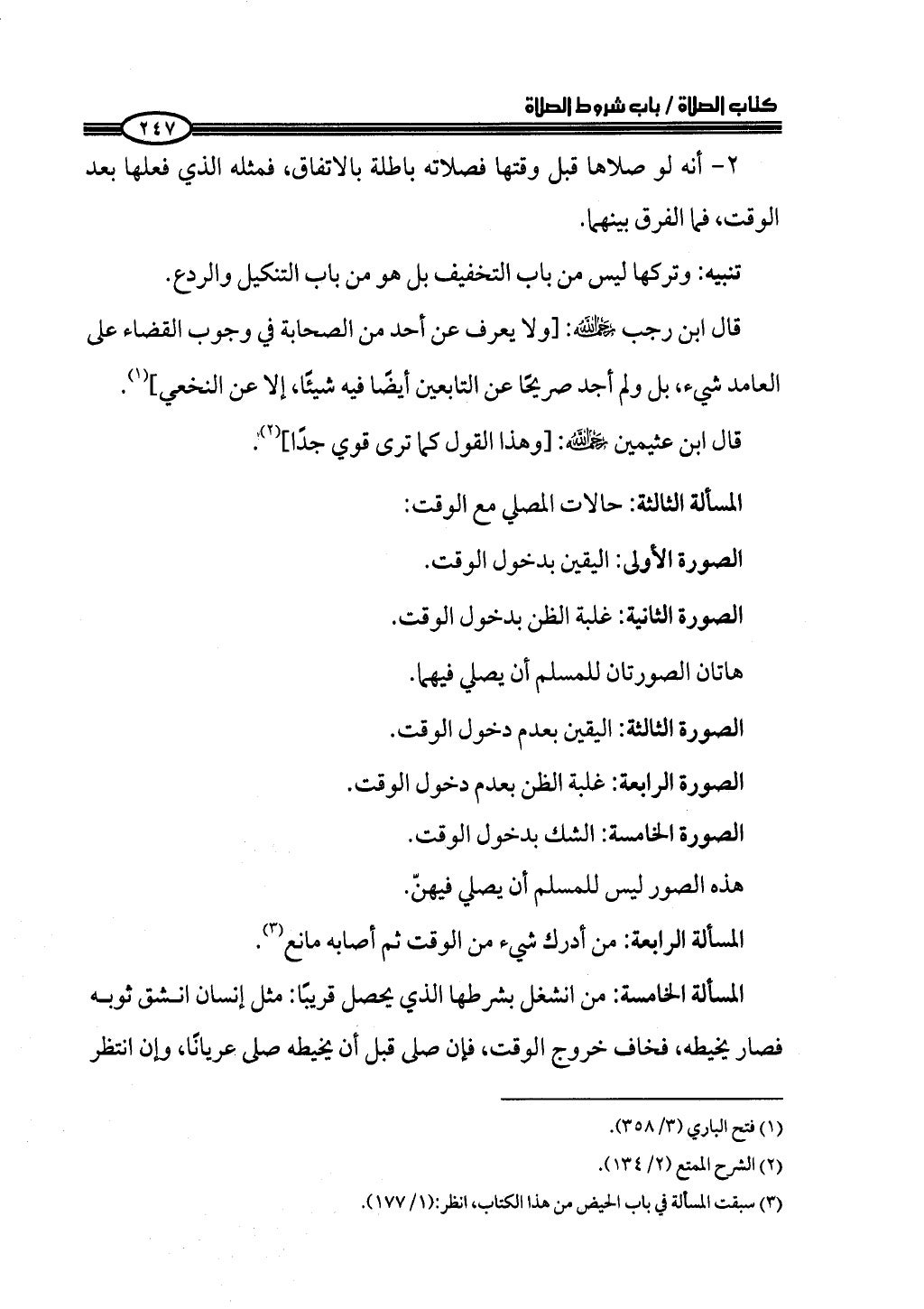 ج2. صلوا كما رأيتموني أصلي من 201 الي 400