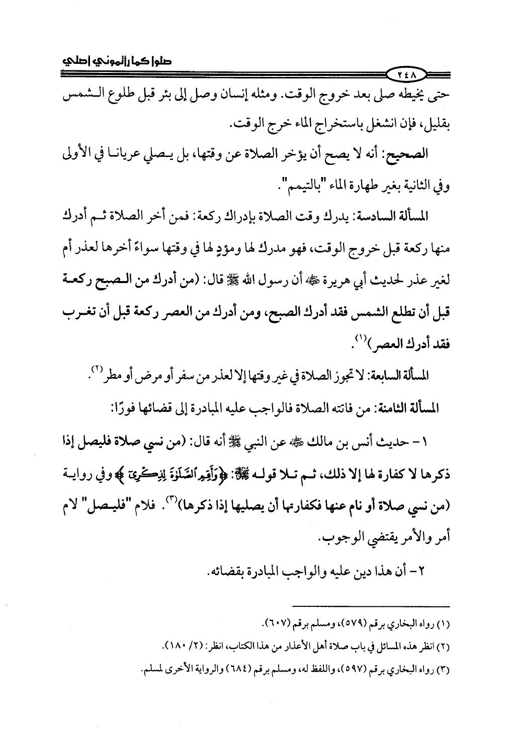 ج2. صلوا كما رأيتموني أصلي من 201 الي 400