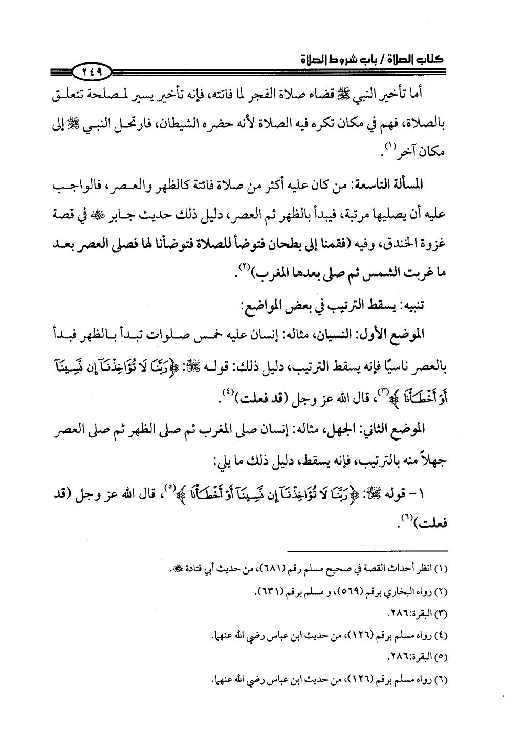 ج2. صلوا كما رأيتموني أصلي من 201 الي 400